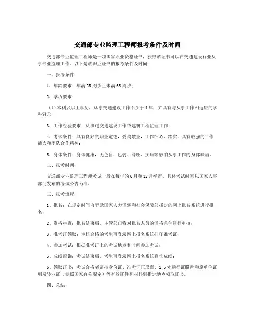 交通部专业监理工程师报考条件及时间