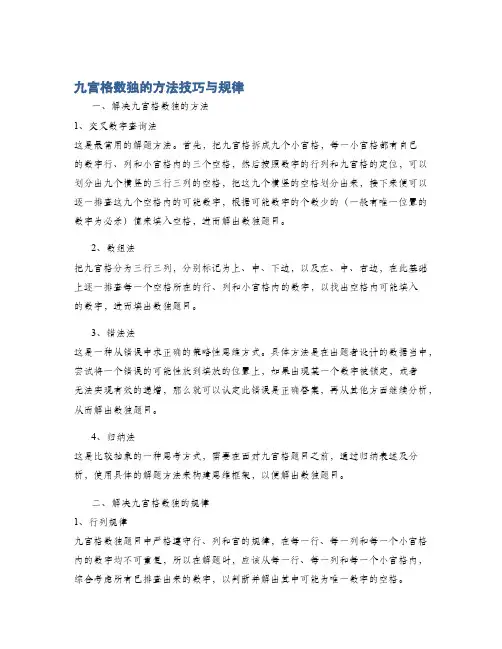 九宫格数独的方法技巧与规律