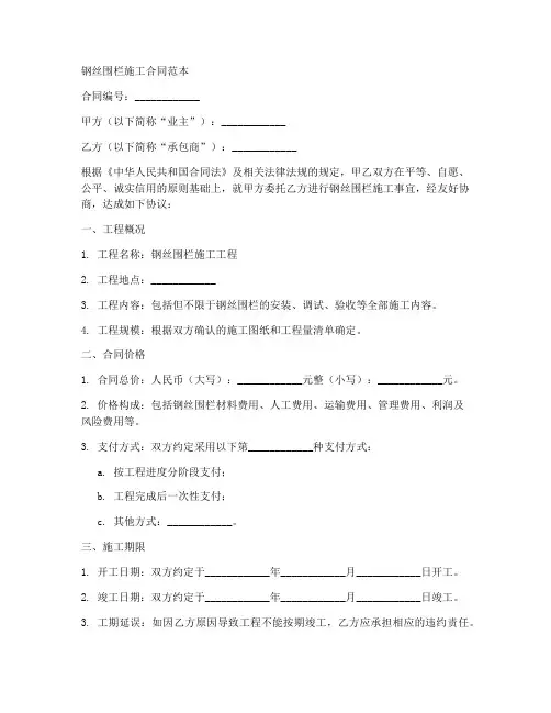 钢丝围栏施工合同范本