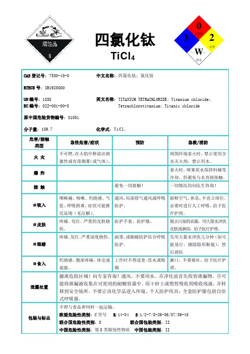 四氯化钛