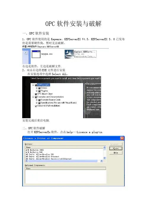 OPC软件安装与破解