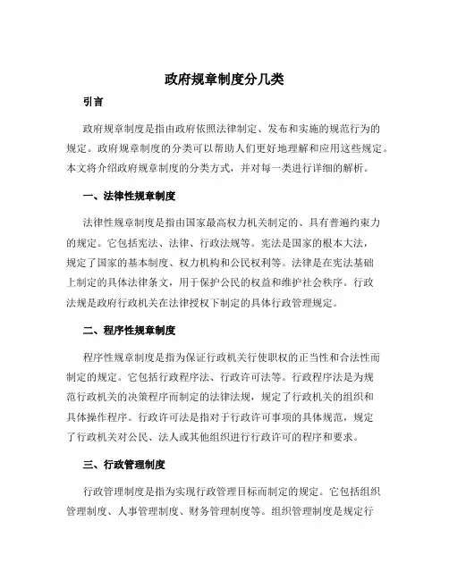 政府规章制度分几类