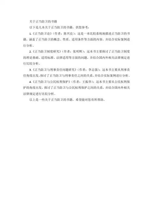 关于正当防卫的书籍
