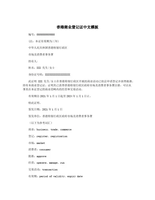 香港商业登记证中文模板