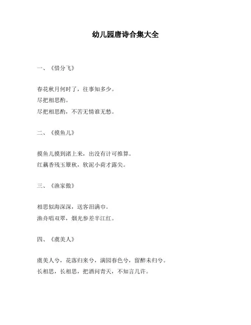 幼儿园唐诗合集大全