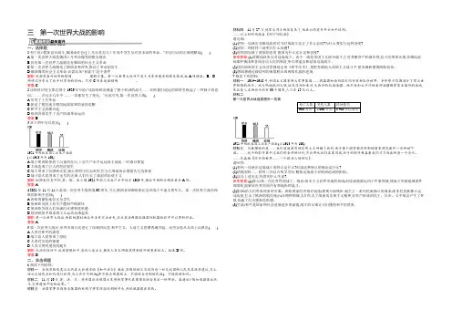 2021-2022高二历史人民版选修3课后作业：1.3 第一次世界大战的影响 