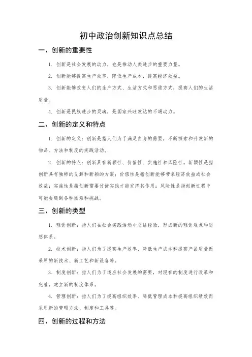 初中政治创新知识点总结