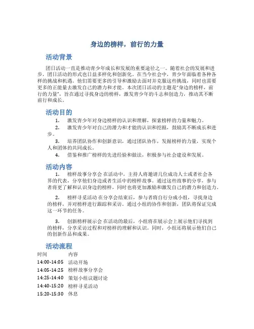 “身边的榜样,前行的力量”团日活动策划书