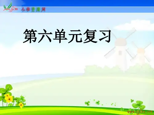 五年级语文上册6-7单元复习PPT课件苏教版)