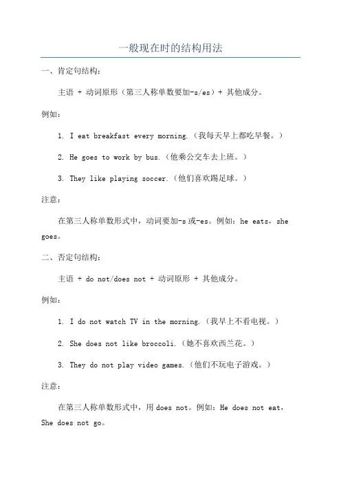 一般现在时的结构用法