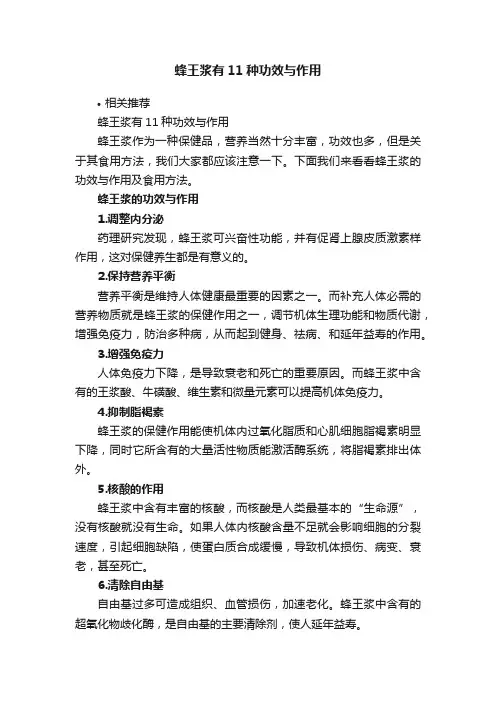 蜂王浆有11种功效与作用