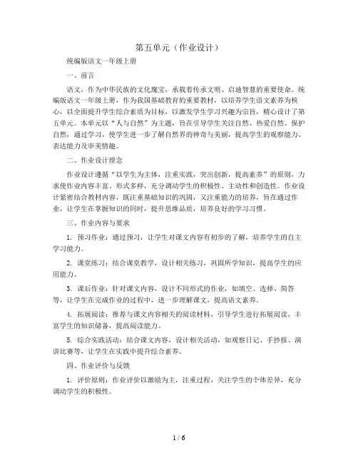 第五单元(作业设计)统编版语文一年级上册