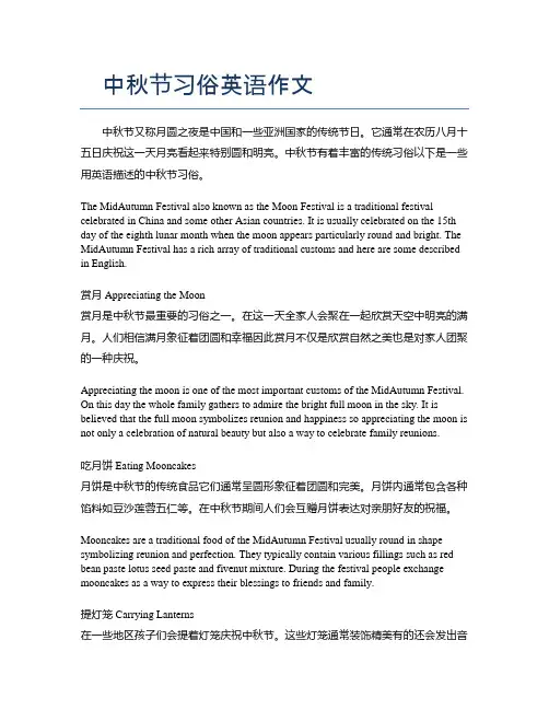 中秋节习俗英语作文