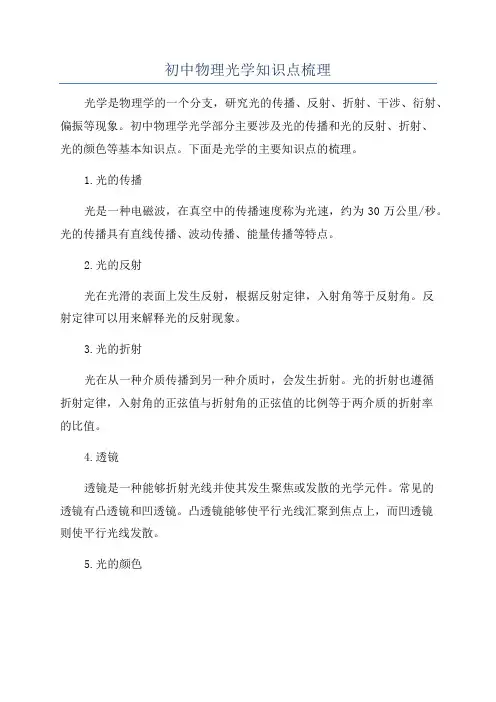 初中物理光学知识点梳理