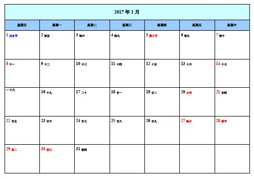 2017年日历每月一张+A4完整打印