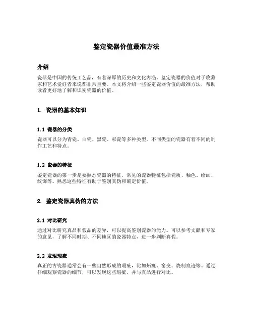 鉴定瓷器价值最准方法