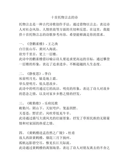 十首托物言志的诗