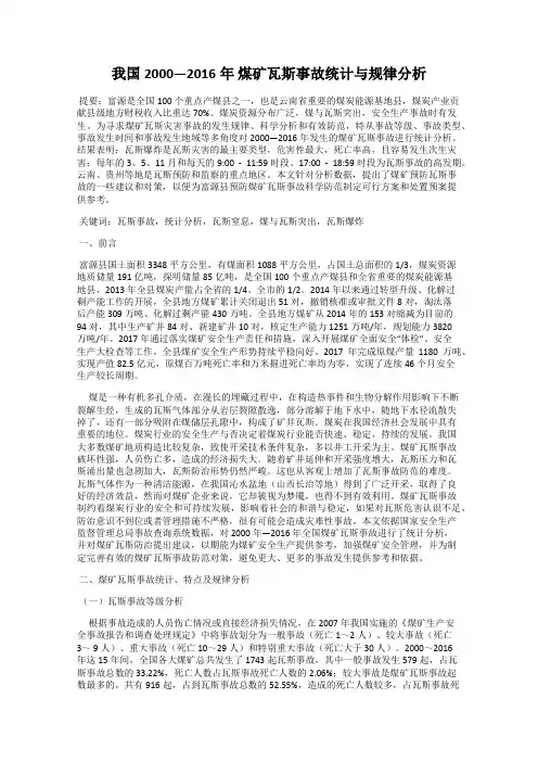 我国2000—2016年 煤矿瓦斯事故统计与规律分析