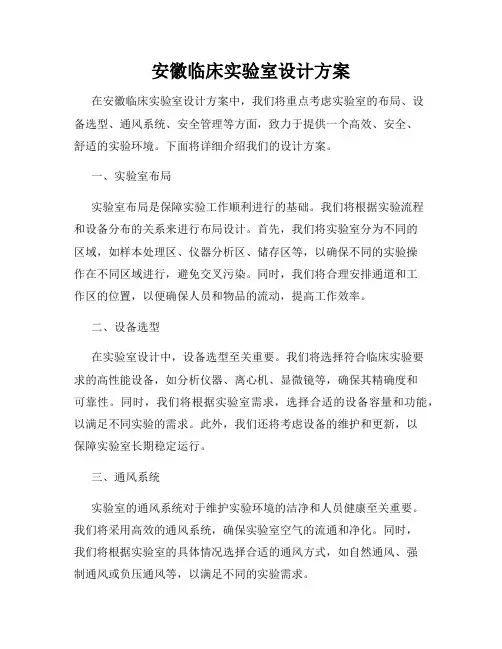 安徽临床实验室设计方案