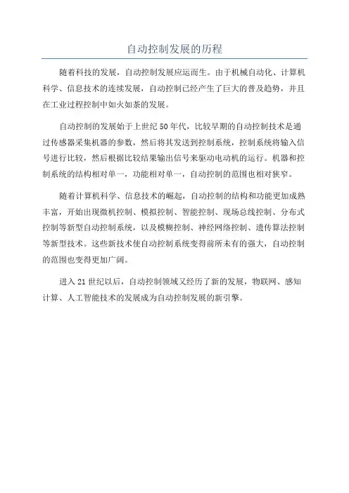 自动控制发展的历程