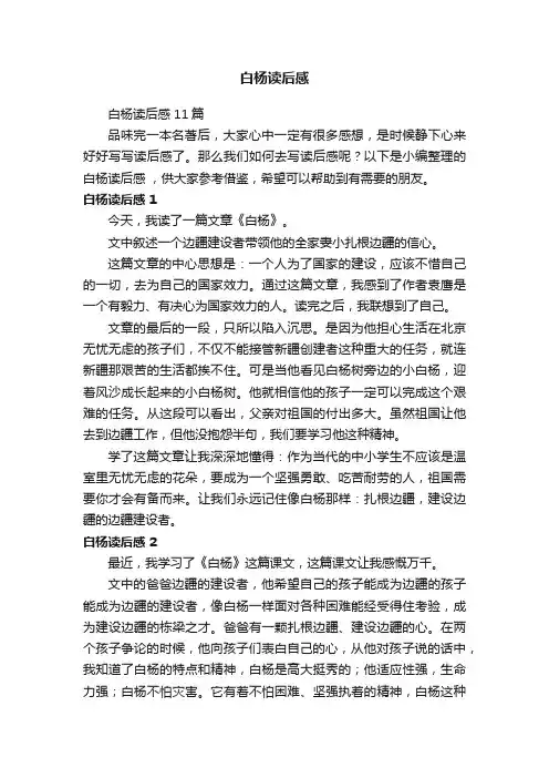 白杨读后感