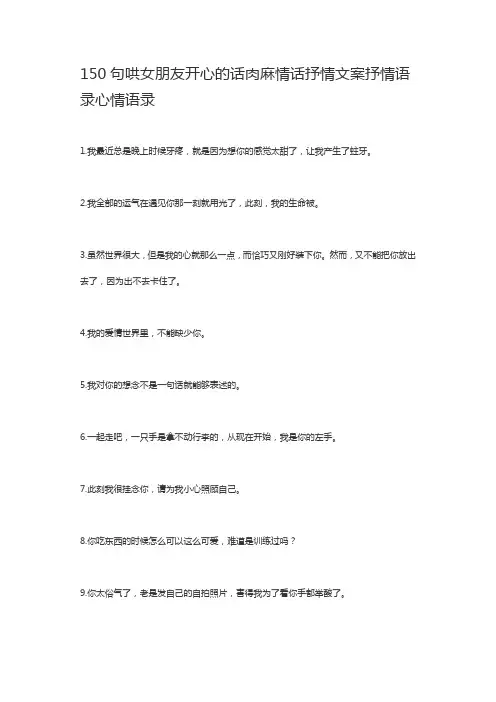 150句哄女朋友开心的话肉麻情话抒情文案抒情语录心情语录