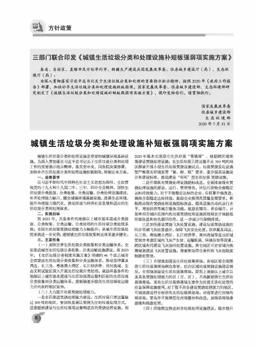 三部门联合印发《城镇生活垃圾分类和处理设施补短板强弱项实施方案》