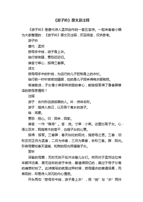 《游子吟》原文及注释
