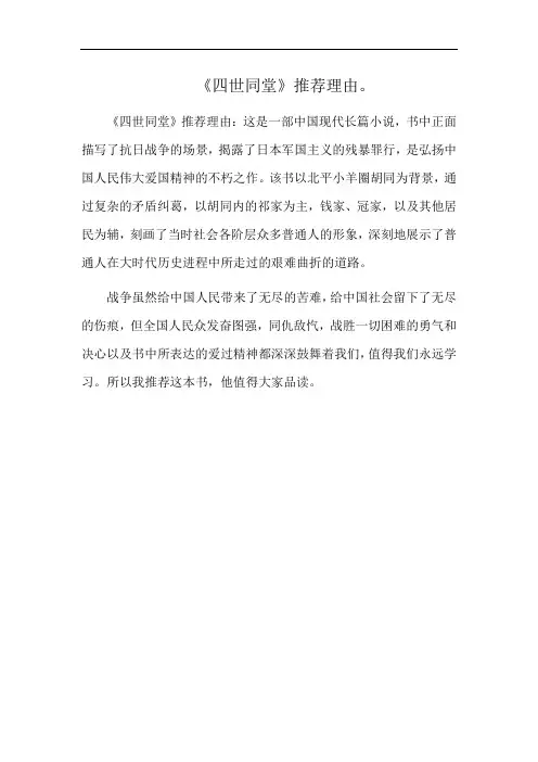 《四世同堂》推荐理由。