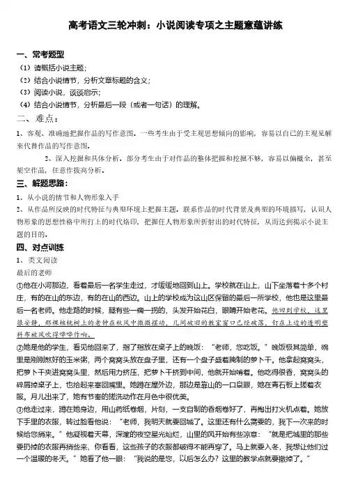 高考语文三轮冲刺：小说阅读专项之主题意蕴讲练