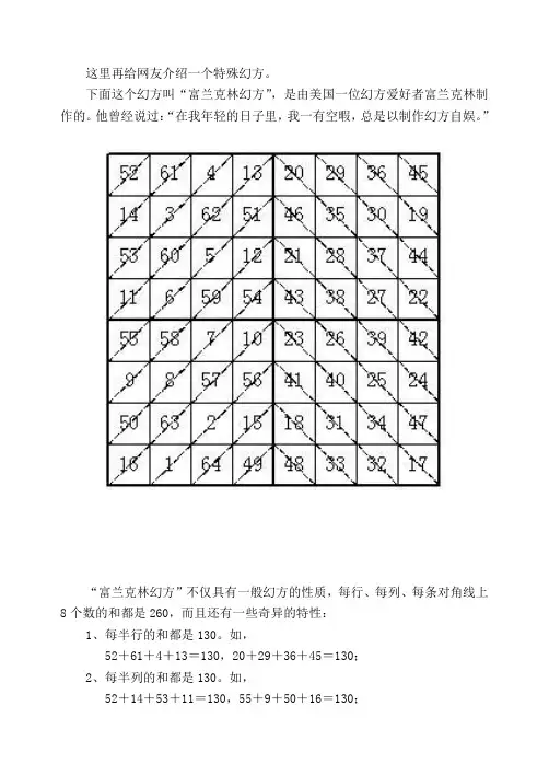 趣味数学108：富兰克林幻方