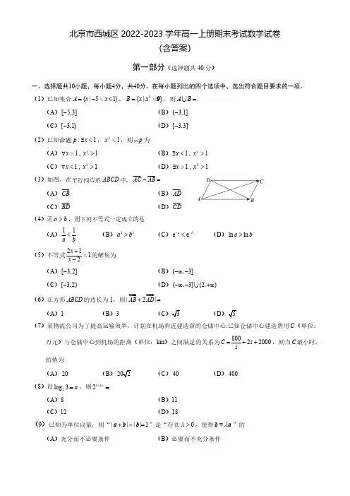 北京市西城区2022-2023学年高一上册期末考试数学试卷(含答案)