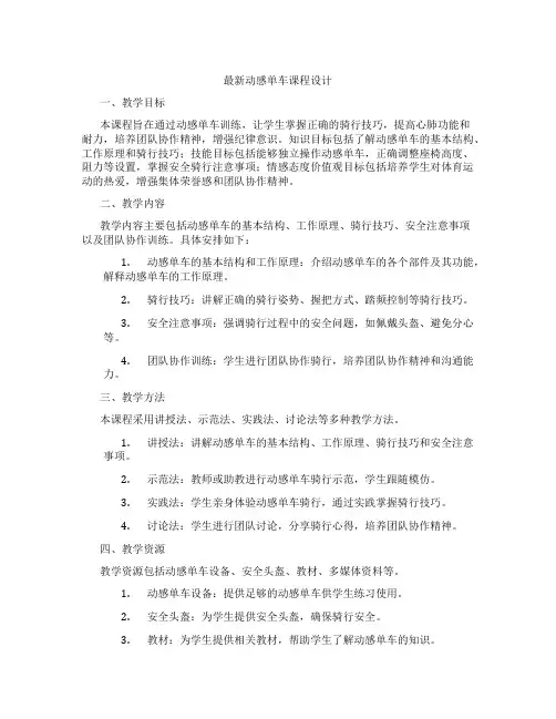 最新动感单车课程设计