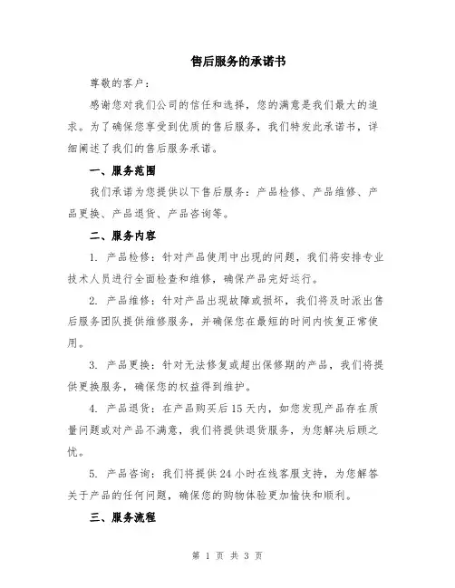 售后服务的承诺书