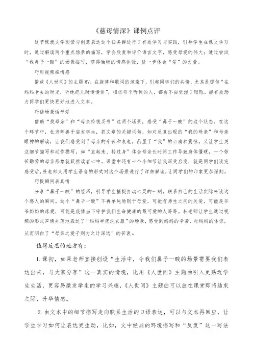 慈母情深评课稿