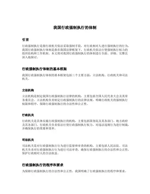 简述我国行政强制执行的体制