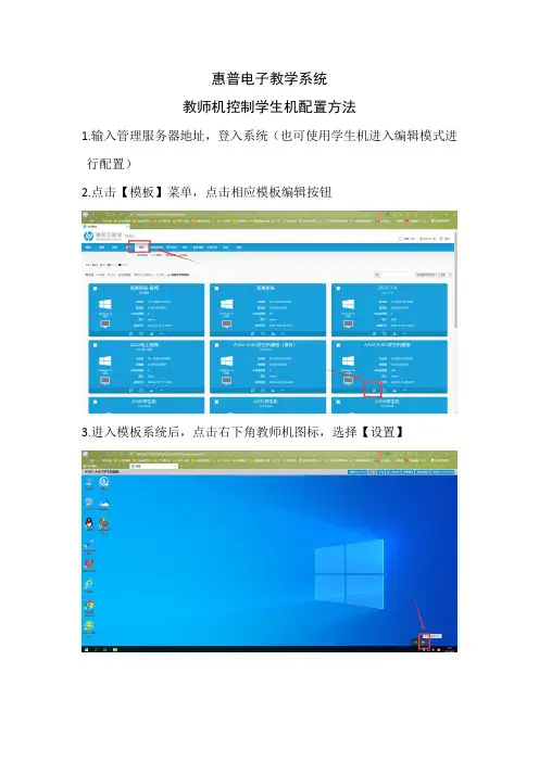 惠普电子教学系统教师机控制学生机配置方法(惠普云桌面)