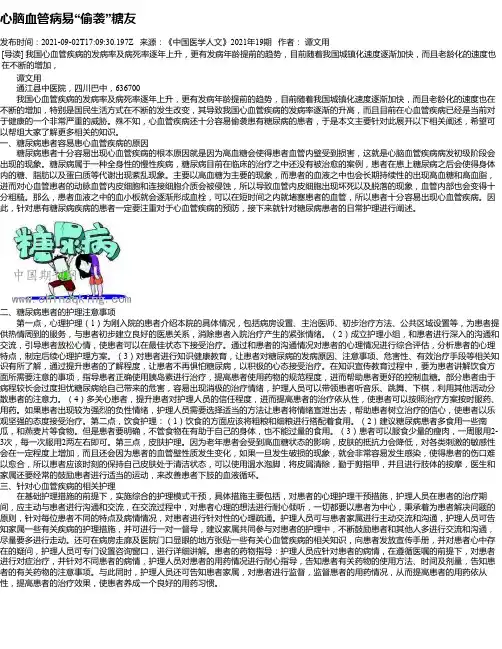 心脑血管病易“偷袭”糖友