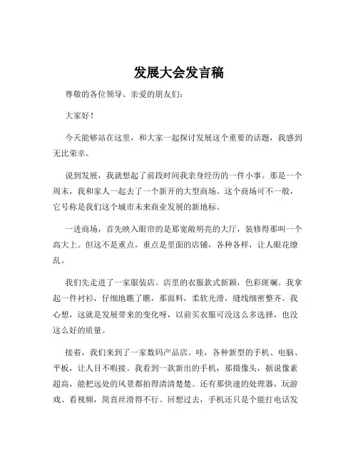 发展大会发言稿