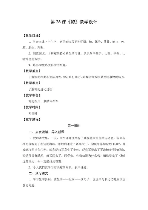 教学设计2：鲸