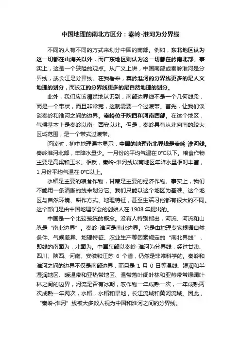 中国地理的南北方区分：秦岭-淮河为分界线