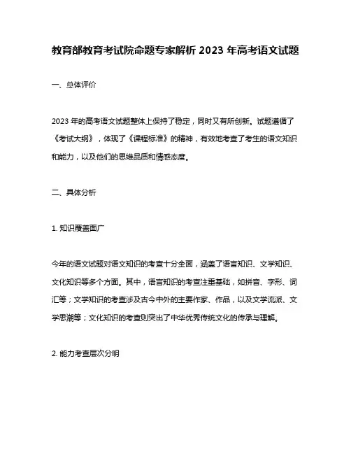 教育部教育考试院命题专家解析2023年高考语文试题