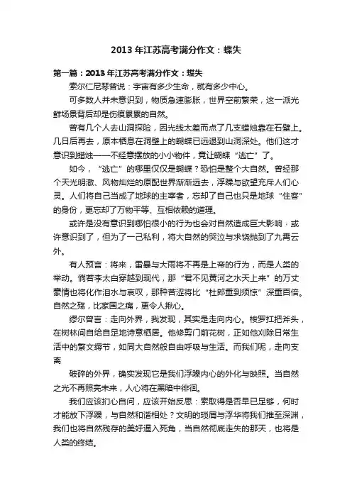 2013年江苏高考满分作文：蝶失