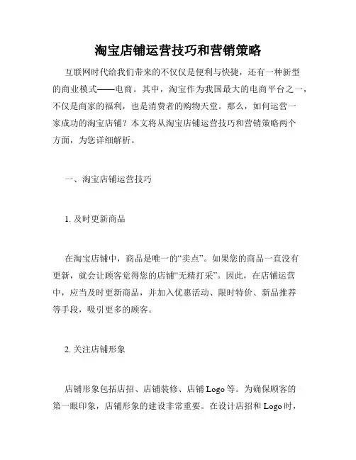 淘宝店铺运营技巧和营销策略