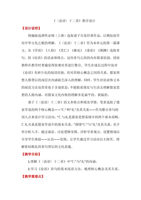 第11课《论语》十二章教学设计2023-2024学年统编版语文七年级上册