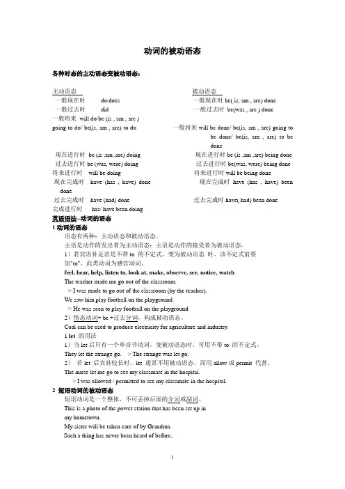 动词的被动语态