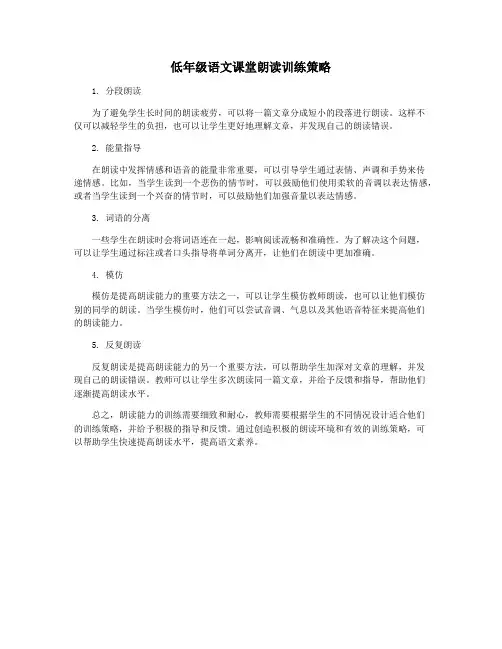低年级语文课堂朗读训练策略