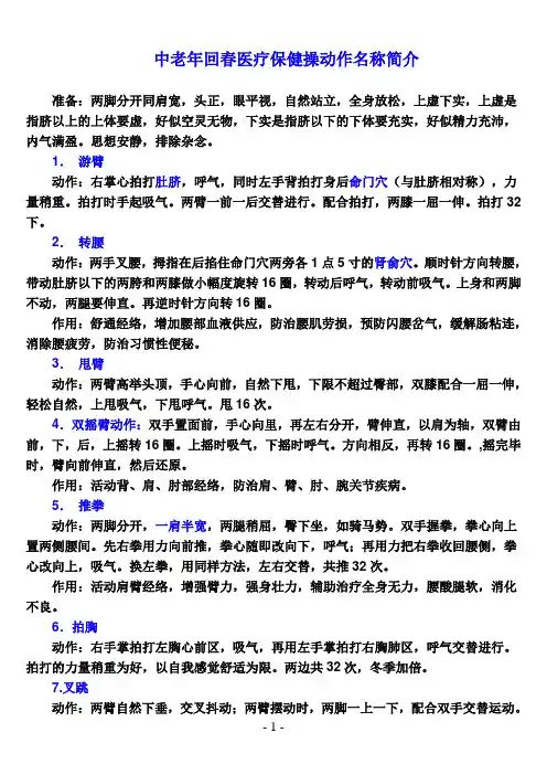 中老年回春医疗保健操动作名称与过程简介