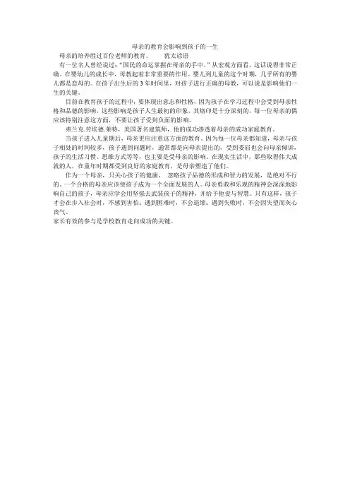 母亲的教育会影响到孩子的一生