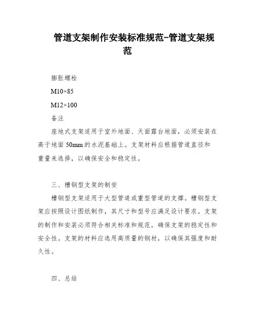 管道支架制作安装标准规范-管道支架规范